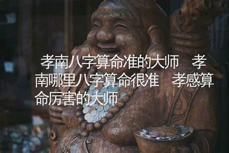 网上算命很准的大师