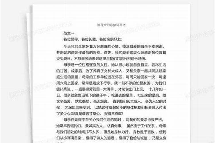 清明立碑祭祀父母祭文