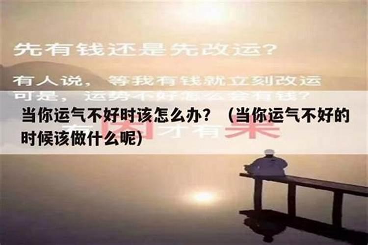 运气不好怎么转运超灵的几种转运方法？