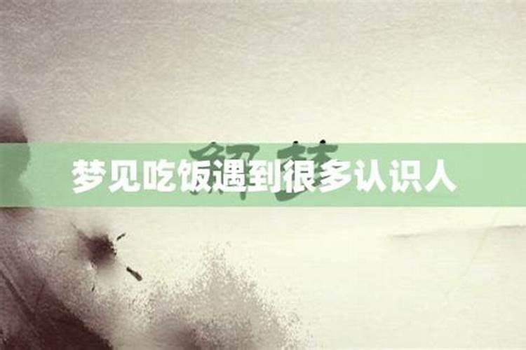 梦见好多熟悉的人的预兆