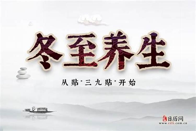 冬至养生应注意什么 专家提醒需预付四类高发疾病