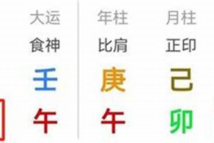 午亥暗合变成什么 甲午大运暗合？