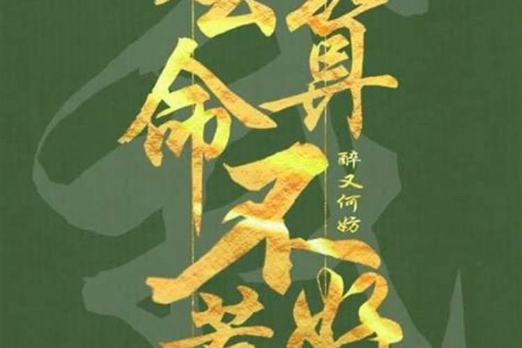 算命的说我命不好