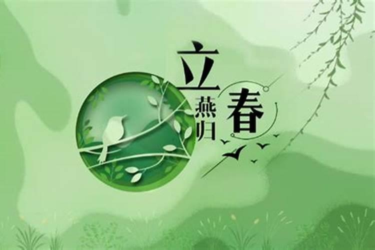 24年立春是几月几日几时几分几秒