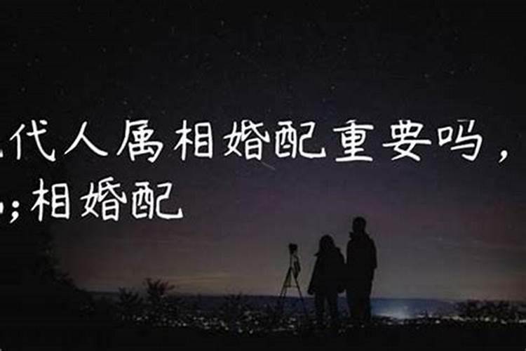 婚姻真的要看属相吗 属相相冲可以结婚吗？
