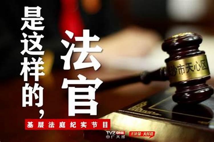天官贵人:化解官司与纠纷的吉星
