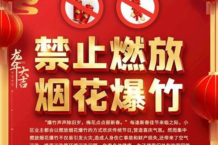 春节禁止燃放烟花爆竹的理由有哪些？
