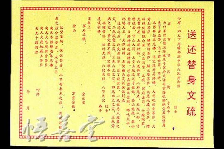 道观送童子替身多少钱？