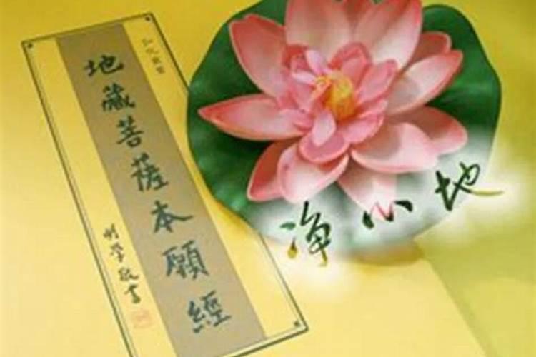 地藏经回向该怎么回,求解答,在线等