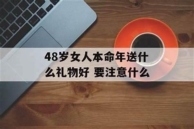 本命年要过生日吗 本命年过生日放生攒福报？