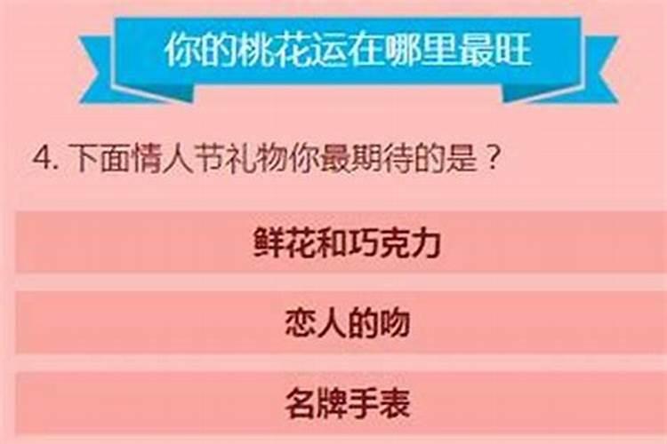 七月你的正桃花方位在哪