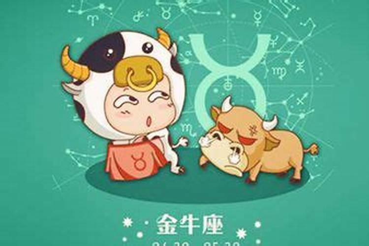 金牛座女生性格特点优缺点