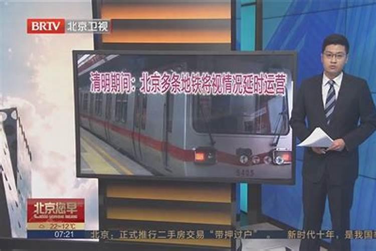 2021北京清明节扫墓公交地铁调整网上祭扫服务