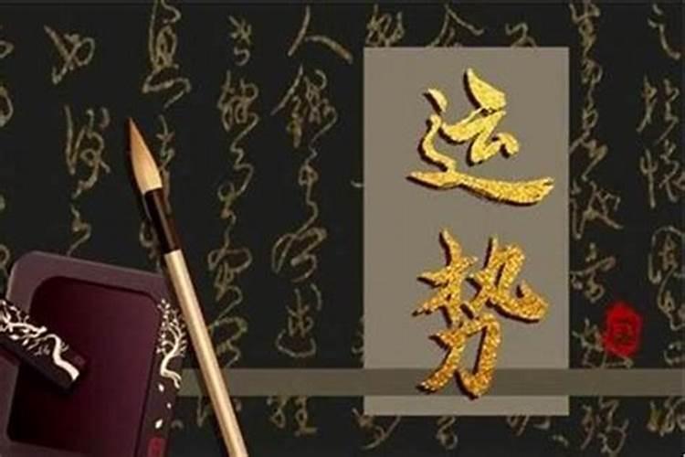 怎么判断十年大运好坏