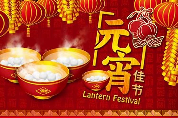 元宵节的来历30字