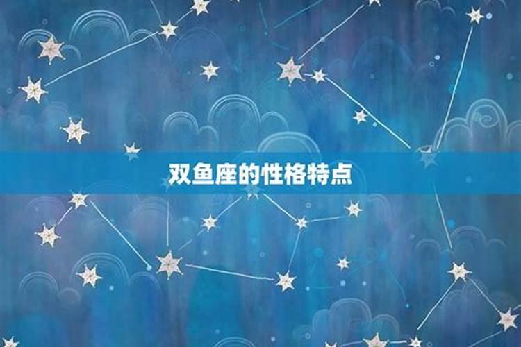 双鱼座命中注定的另一半