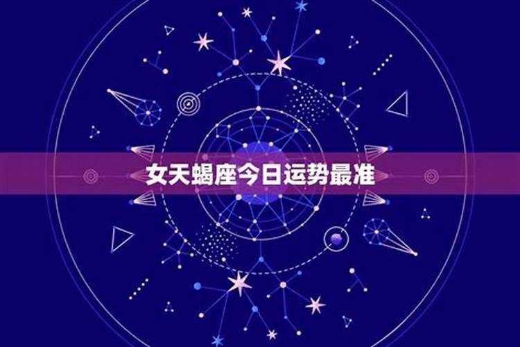 2025年5月27日天蝎座运势
