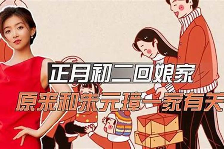 正月初二为何会叫叫迎婿日