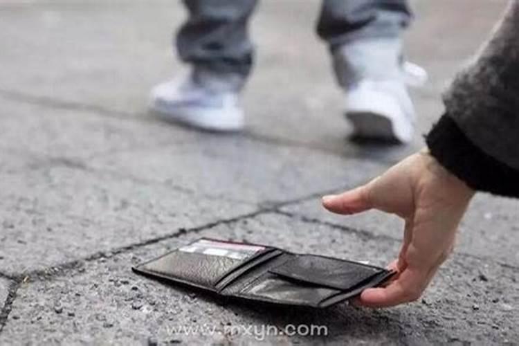 周公解梦梦见钱包丢了是什么意思 周公解梦梦见钱包丢了的含义