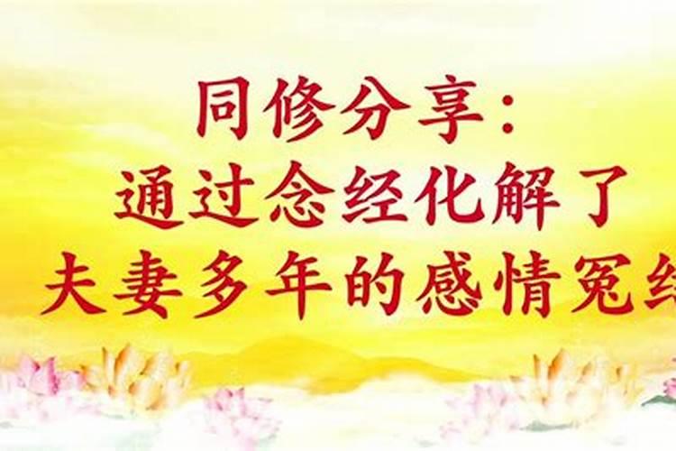 化解夫妻恶缘的最佳方法是,恶缘怎样使夫妻恶缘结束