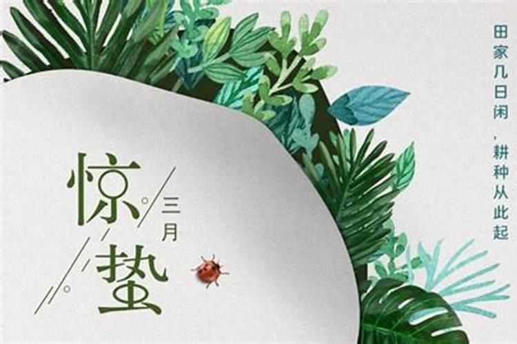 惊蛰是什么意思
