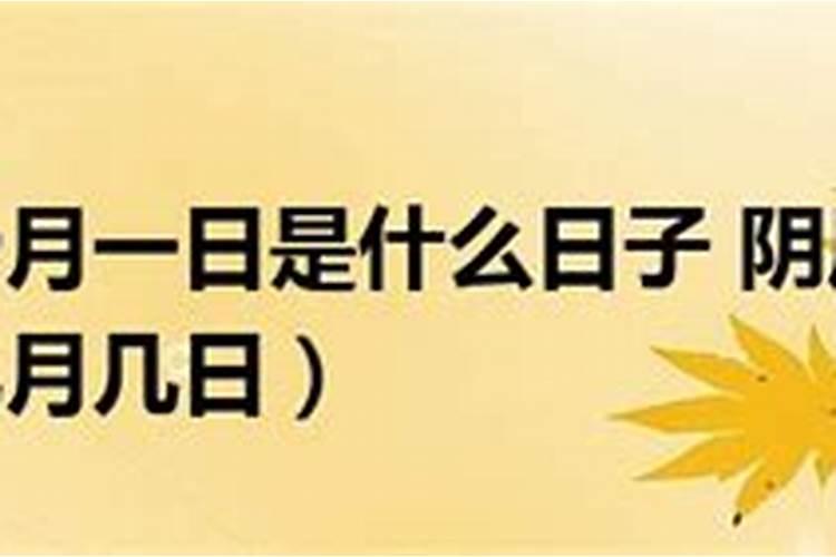 农历十月初一是什么节日 农历十月初一是哪个节日