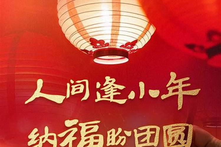 小年夜是几月几号