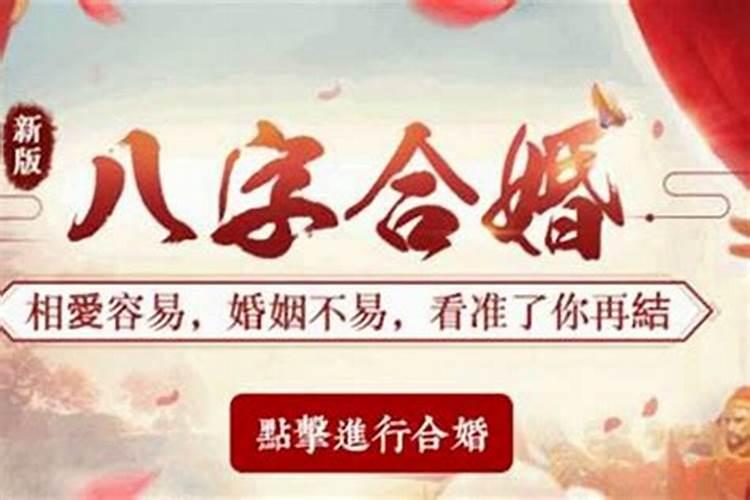 八字合七个字能结婚吗 八字合婚的口诀？