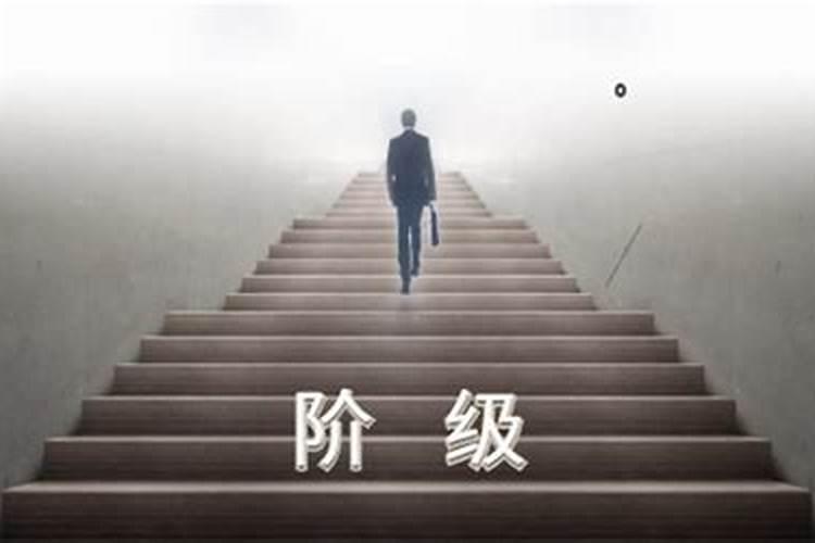 靠婚姻实现阶层跨越可能吗(人生跨越阶层的三个机会)