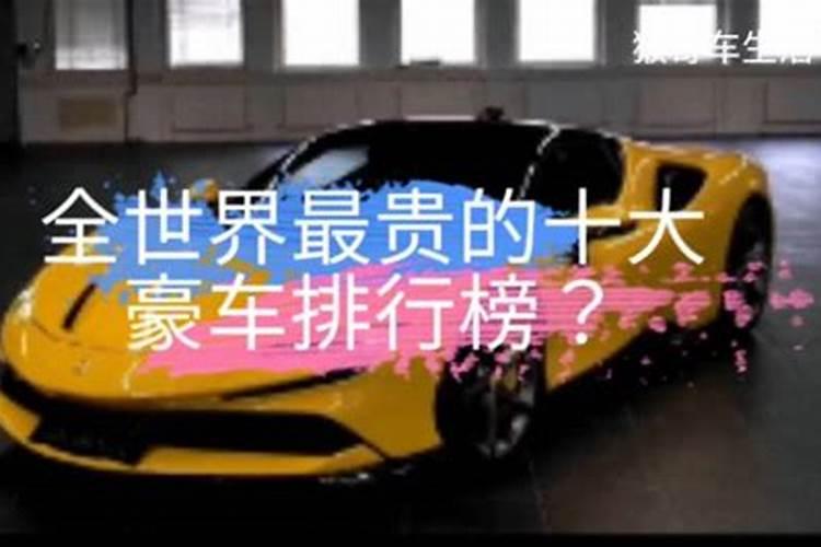 周公解梦大全:梦到开豪车