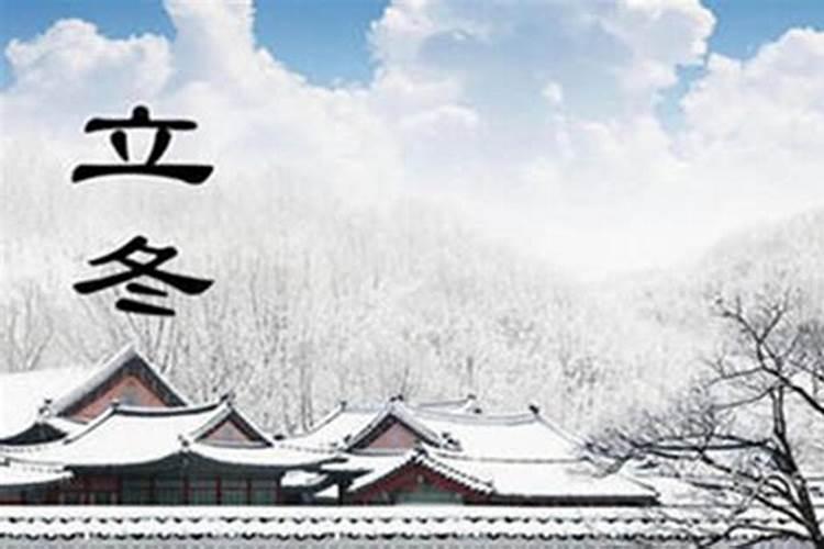 浙江衢州立冬有什么习俗