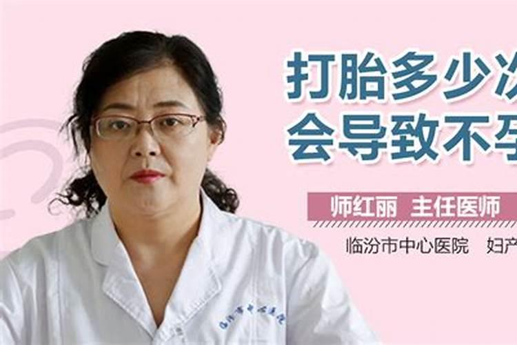 打胎几次不容易怀孕