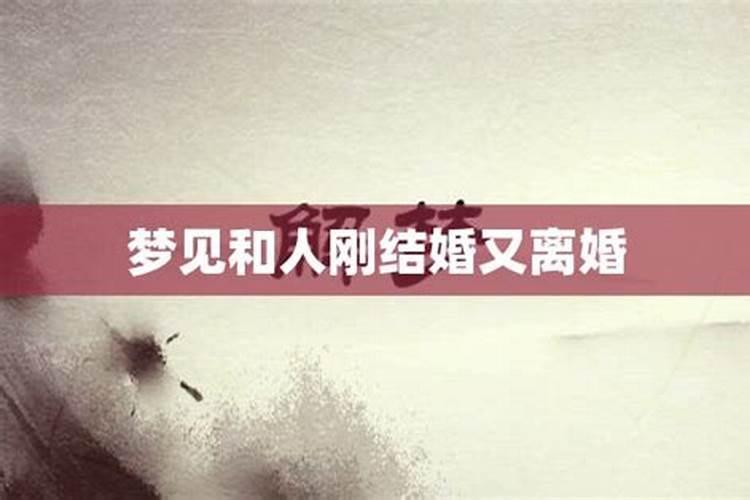 梦见姐姐离婚