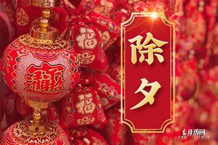 除夕的风俗有哪些