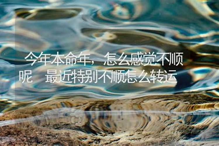 牛年出生的女人本命年运气不好 需要带本命佛化解？