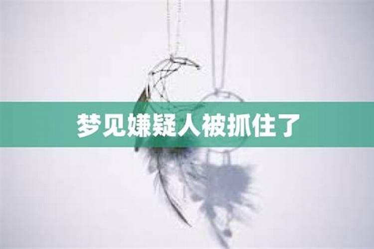 梦见自己和女人睡觉被捉是什么预兆