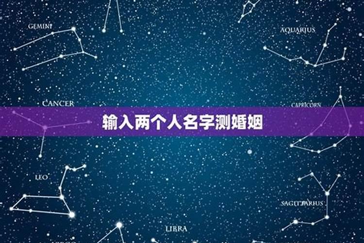 输入两人名字测试姻缘,输入男女双方的姓名测试姻缘有科学根据吗？百度...