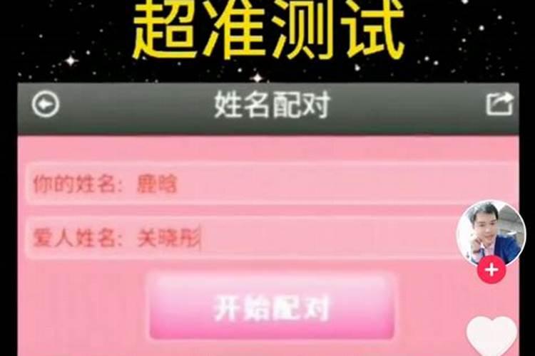 算姻缘输入两个人名字 姻缘注定了什么？