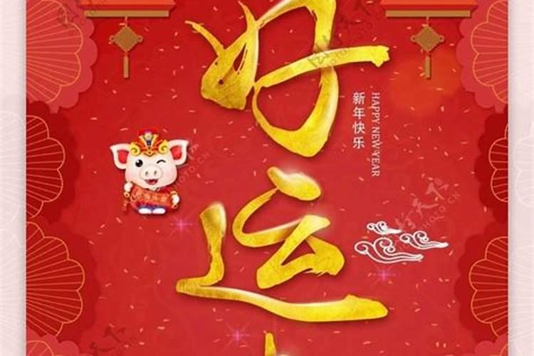 福到喜到好运到的下联是什么
