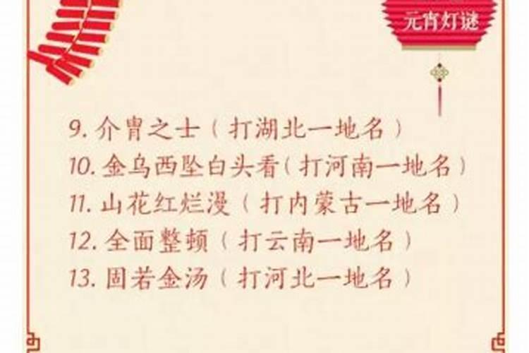 元宵节花灯经典的谜语及谜底答案？