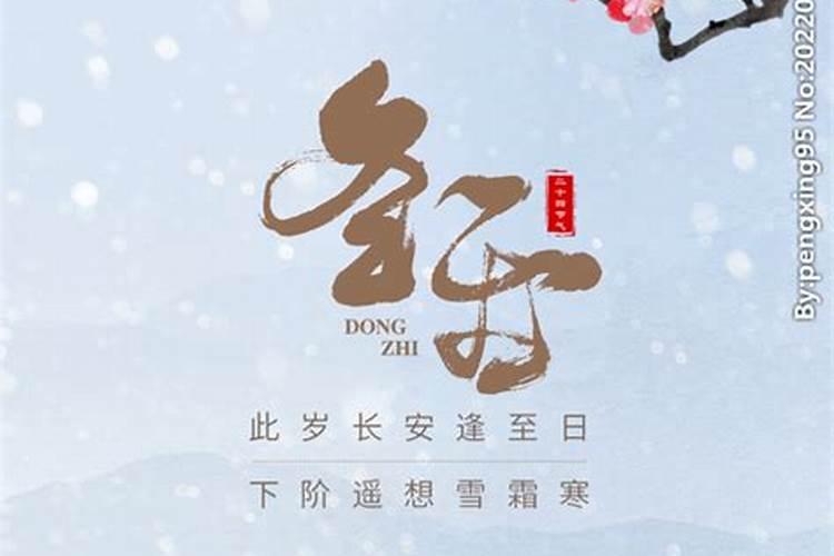 南方冬至的习俗