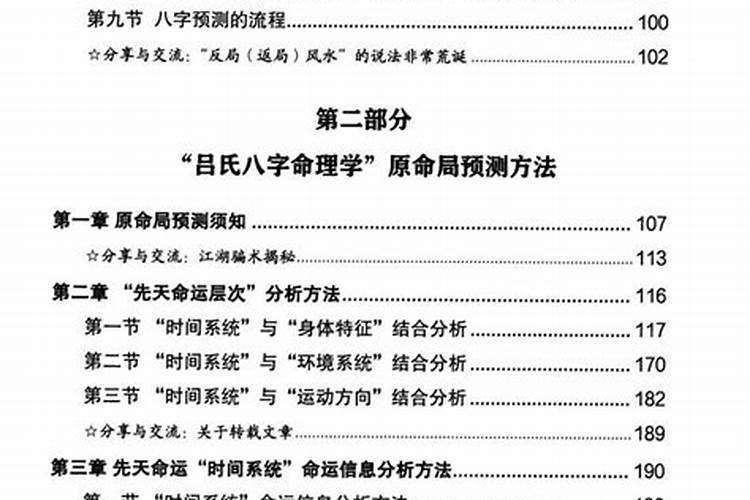 四柱八字命理口诀,盲派八字口诀