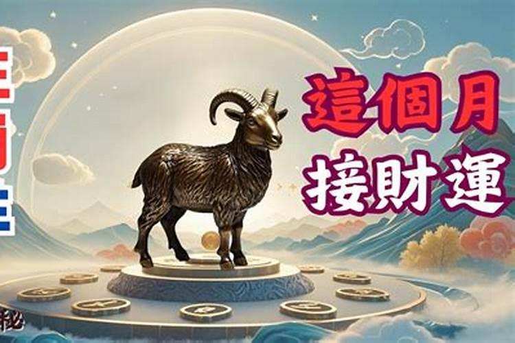 属羊人下半年运势如何