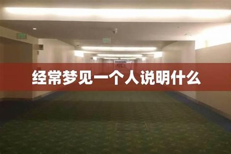 为什么做春梦总是梦见同一个女孩？