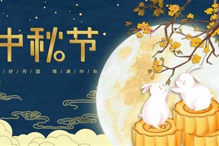 中秋节的风俗有哪些 中秋节各地习俗