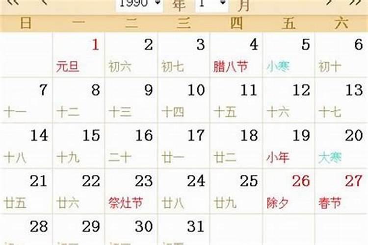 我是90年1月30号生的(阳历),算成阴历就是正月初4,没过立春,但是过了除...