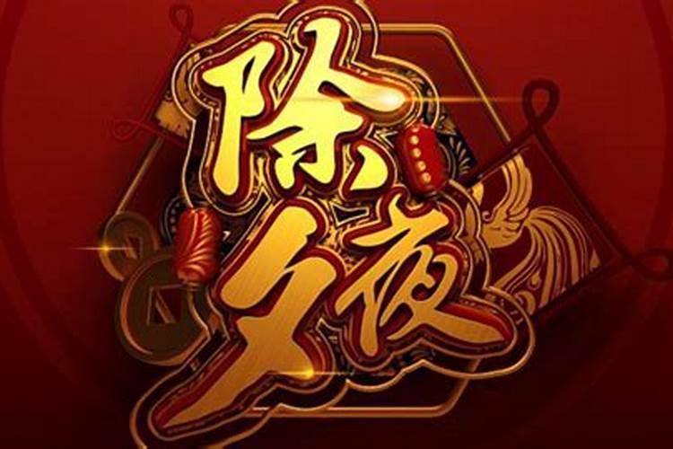 中国人怎么过年