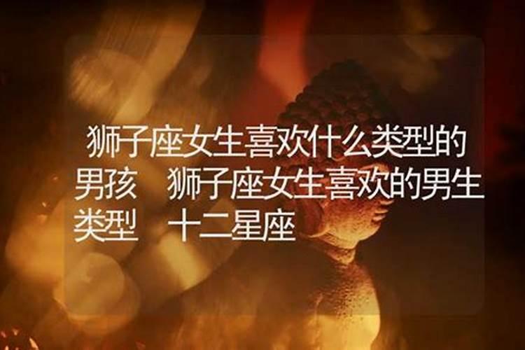 让狮子女着迷的男人类型