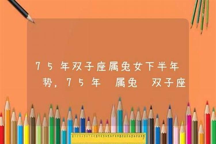 1975属兔女在2025年的每月运势