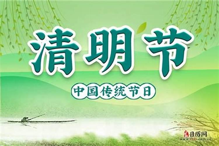 2025清明节是哪一天几月几日
